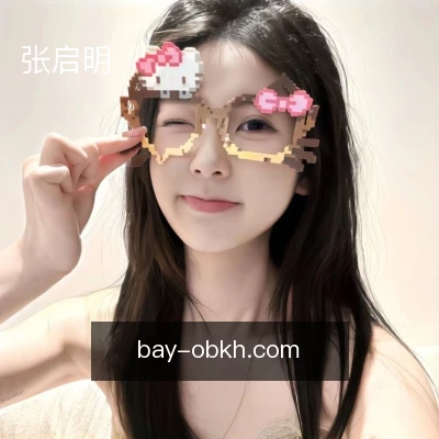 张启明